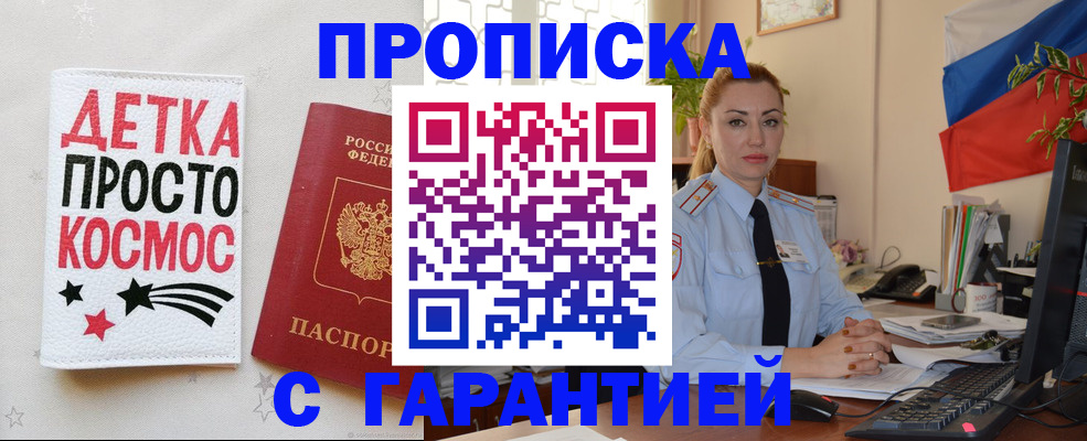 прописка от собственника в Кировске