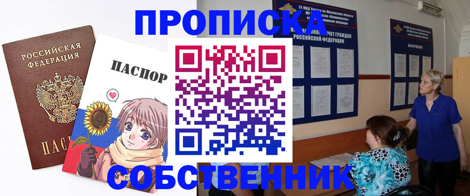 прописка регистрация в Кировске