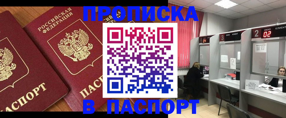 где прописаться в Кировске
