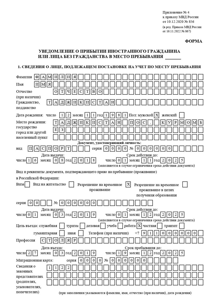 временная регистрация в Кировске